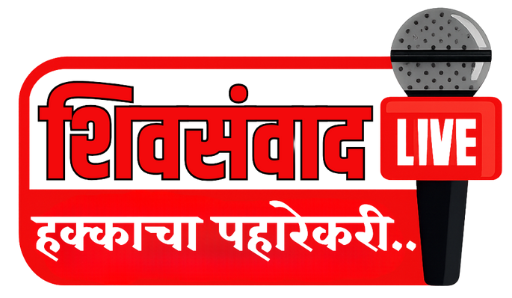 शिवसंवाद