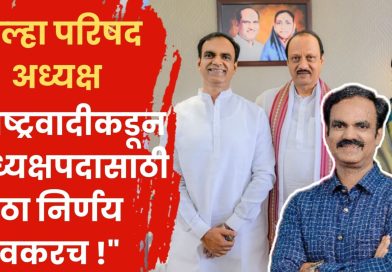 “अजित पवारांचे एकनिष्ठ,विश्वासू सहकारी विक्रम खुटवड अध्यक्षपदाच्या चर्चेत!” “अजित पवारांचे एकनिष्ठ,विश्वासू सहकारी विक्रम खुटवड अध्यक्षपदाच्या चर्चेत!”