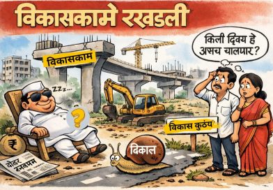 भोर विधानसभा मतदारसंघ विकासाच्या शोधात; सोशल मीडियाच्या लाटेत अडकलेले वास्तव भोर विधानसभा मतदारसंघ विकासाच्या शोधात; सोशल मीडियाच्या लाटेत अडकलेले वास्तव